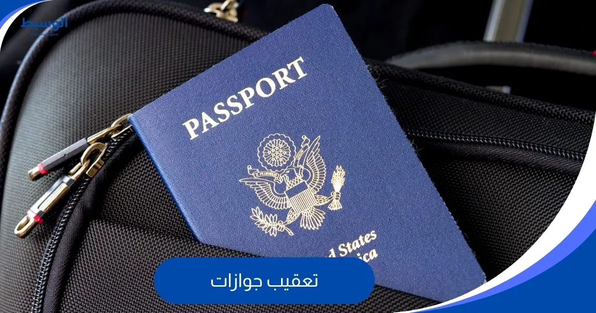 تعقيب جوازات