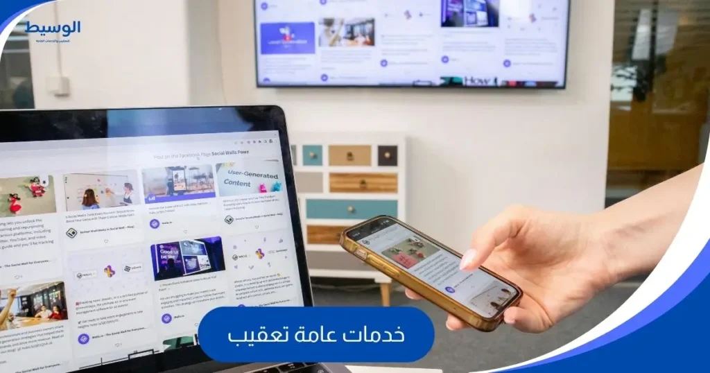 خدمات عامة تعقيب
